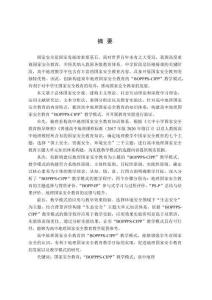 高中地理國家安全教育的教學(xué)模式研究