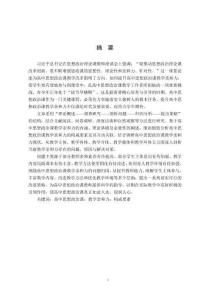 高中思想政治課教學(xué)親和力提升路徑研究