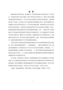 教育有用視角下中學生感知教師偏愛對希望感的影響