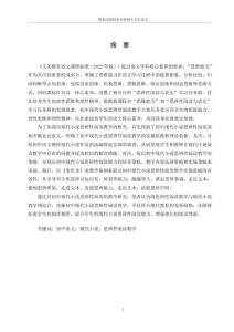 初中現代小說思辨性閱讀教學研究