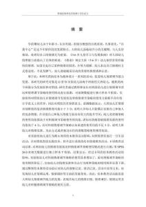 基于促進(jìn)大班幼兒情緒調(diào)節(jié)能力發(fā)展的繪本應(yīng)用研究