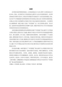 “審美創(chuàng)造”核心素養(yǎng)下小學(xué)低段字理識字教學(xué)策略研究