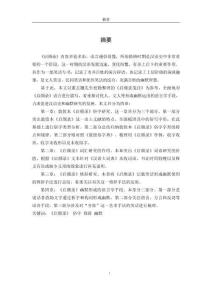 《啟顏錄》語言研究