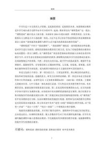 初中美術課程思政資源的構建與應用研究--以“湘美版”美術教材為例