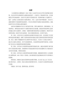 初中語文小說思辨性閱讀教學(xué)研究