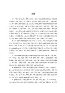 釩酸鉍及其復合半導體材料的光學與光電性質研究