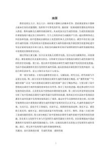 高中思想政治課堂生成性資源開(kāi)發(fā)利用研究