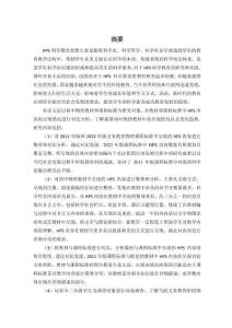 基于HPS科學(xué)教育思想分析初中物理教材--以人教版初中物理教材為例