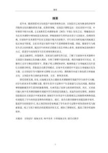 基于地域文化的初中美術(shù)文創(chuàng)設(shè)計(jì)課程教學(xué)研究--以“山水萬(wàn)州”的地域文化為例