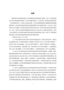 農(nóng)用自潤滑滑動(dòng)軸承材料研究