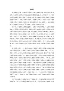 涉農專業大學生農村基層就業意愿及影響因素研究