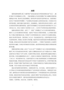 生豬養(yǎng)殖企業(yè)內(nèi)部控制規(guī)范化研究--基于不同養(yǎng)殖模式的案例分析
