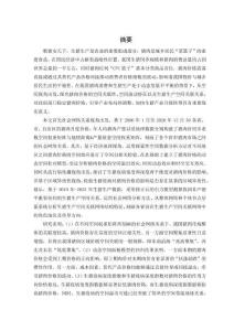 我國豬肉價格波動的空間效應--基于多重社會網絡關系的分析