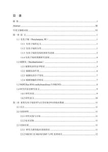 NSUN5在先兆子癇發(fā)病中的作用及機(jī)制研究