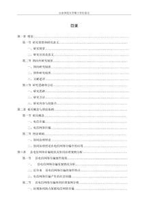 電信網(wǎng)絡(luò)詐騙協(xié)同治理研究--基于L縣多案例分析