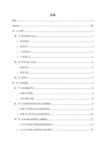 高管環保背景與企業ESG表現--基于中國上市公司的經驗證據