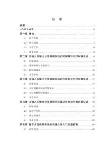基于代數方法的分層模糊系統(tǒng)的分析、設計及應用