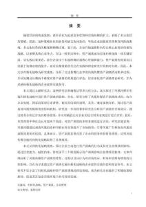 基于歸核化戰略的鳳凰傳媒資產剝離績效研究