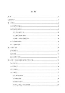 基于區(qū)塊鏈的隱私保護聯(lián)邦學習方法及應用研究