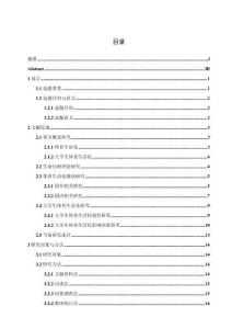 健康中國背景下大學(xué)生體育生活化研究
