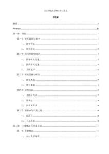 農村人居環境多元主體協同治理問題研究--以寧津縣D鎮為例