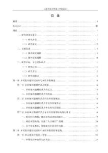 鄉村振興題材紀錄片的女性形象塑造研究