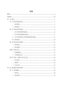 項(xiàng)目制運(yùn)行中的多元利益共生及協(xié)作機(jī)制研究--以Z市N村“土地增減掛鉤”項(xiàng)目為例