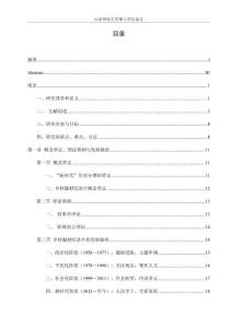 新時代鄉(xiāng)村題材紀(jì)錄片的藝術(shù)表達(dá)研究