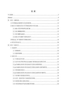 鹽芥PP2C基因應對非生物脅迫分子機制及功能研究
