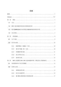 抑制劑與蛋白酶結合機理及藥物的雙位點優化研究