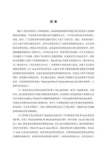 TiO2基催化材料的制備及其光熱催化性能和機理研究