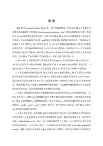 苯乳酸對單核細(xì)胞增生李斯特菌生物被膜的影響及其在食品保鮮中的應(yīng)用