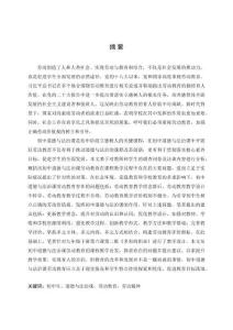 初中道德與法治課勞動教育問題與對策研究--以新鄉(xiāng)市牧野區(qū)三所中學為例