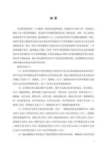 初中生體育鍛煉行為的社會(huì)生態(tài)支持系統(tǒng)指標(biāo)體系構(gòu)建與實(shí)證研究