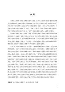 高中思想政治课教学中厚植爱国主义情怀策略研究--以新乡市Y中学为例