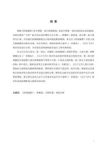 歌劇《再別康橋》中林徽因的人物形象及唱段分析--以《一首桃花》《白日飛升》為例