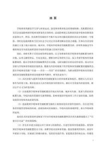 共同富裕視域下義務(wù)教育階段學(xué)校體育資源配置研究