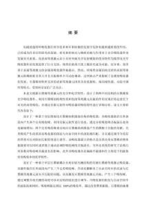 基于石墨烯等離激元的光學(xué)吸收器研究