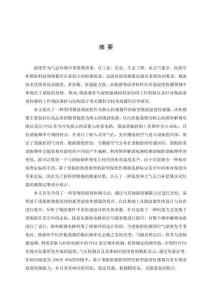 基于諧振腔微擾原理的新型濕度傳感器