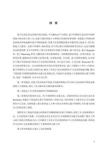 基于正交表的四元量子糾錯碼的構造