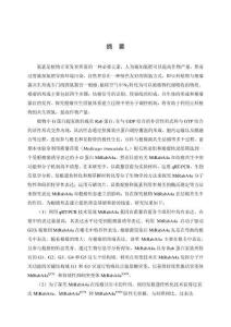 蒺藜苜蓿小G蛋白MtRabA4a调控根瘤生长的机制