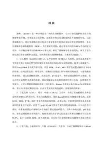 金屬有機框架封裝漆酶納米結構的設計合成及其污染物降解