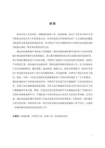 抗戰(zhàn)時期中共標(biāo)語口號意識形態(tài)宣傳研究