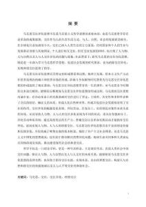 馬克思的交往異化思想研究