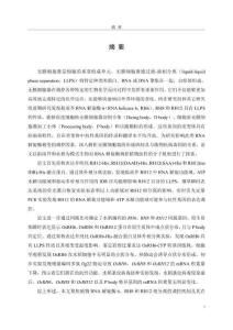 擬南芥和水稻RH6_8_12響應(yīng)病毒作用機(jī)制的初步研究