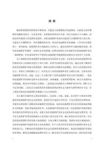 農(nóng)村失能老人家庭照護者壓力及社會支持研究--以XX市為例