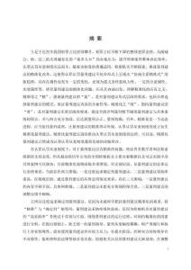 認罪認罰從寬制度下的量刑建議精準化研究