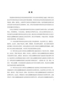 社會交換理論下河南省屬單項體育協會的社會支持研究