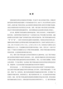 數(shù)字普惠金融對(duì)河南省農(nóng)村相對(duì)貧困的影響研究