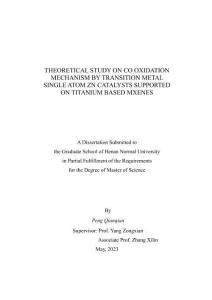 钛基MXenes负载的过渡金属单原子Zn催化剂催化CO氧化的理论研究